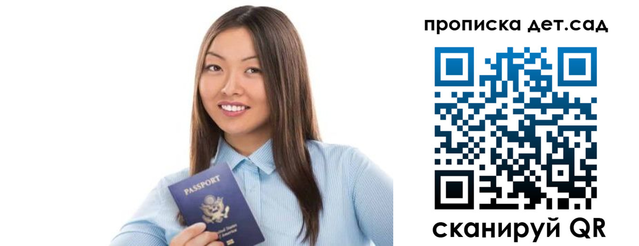 прописка штамп в Сочи