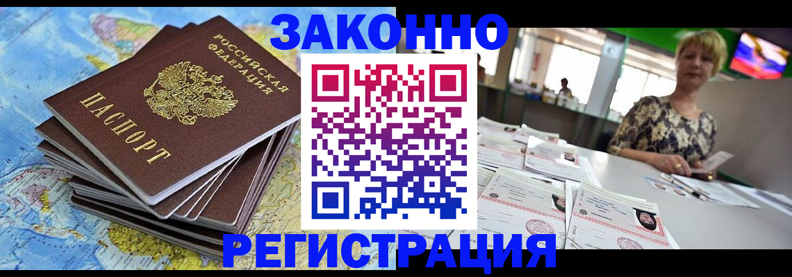 временная регистрация недорого в Сочи